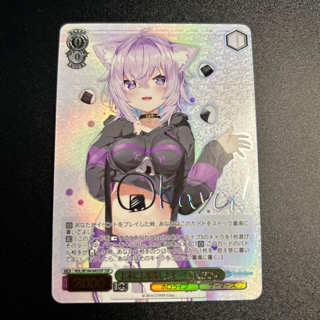 【WS】 お家にお邪魔します・・・! 猫又おかゆ SSP 1枚