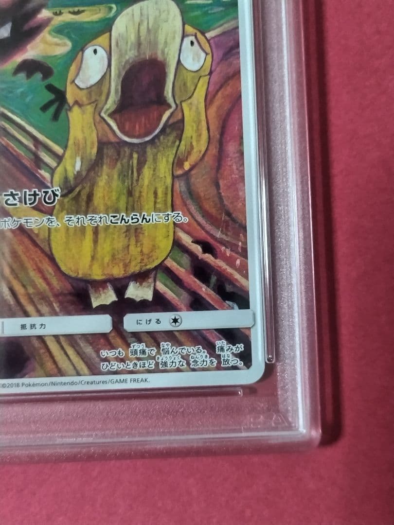 【PSA鑑定品】ムンク展 イーブイ コダック モクロー ポケモンカード