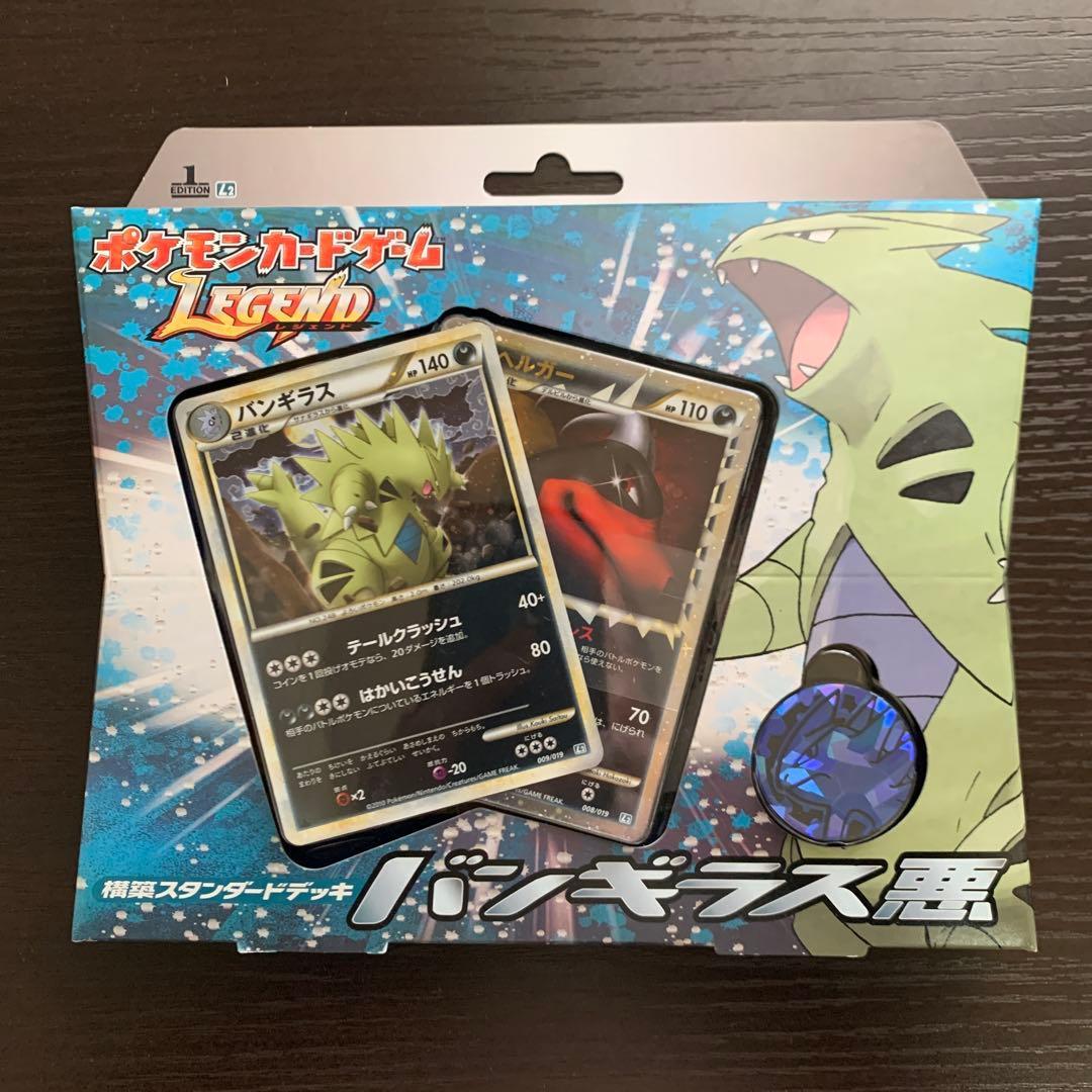 【新品・未開封】構築スタンダードデッキ　バンギラス悪　ポケモンカードLEGEND