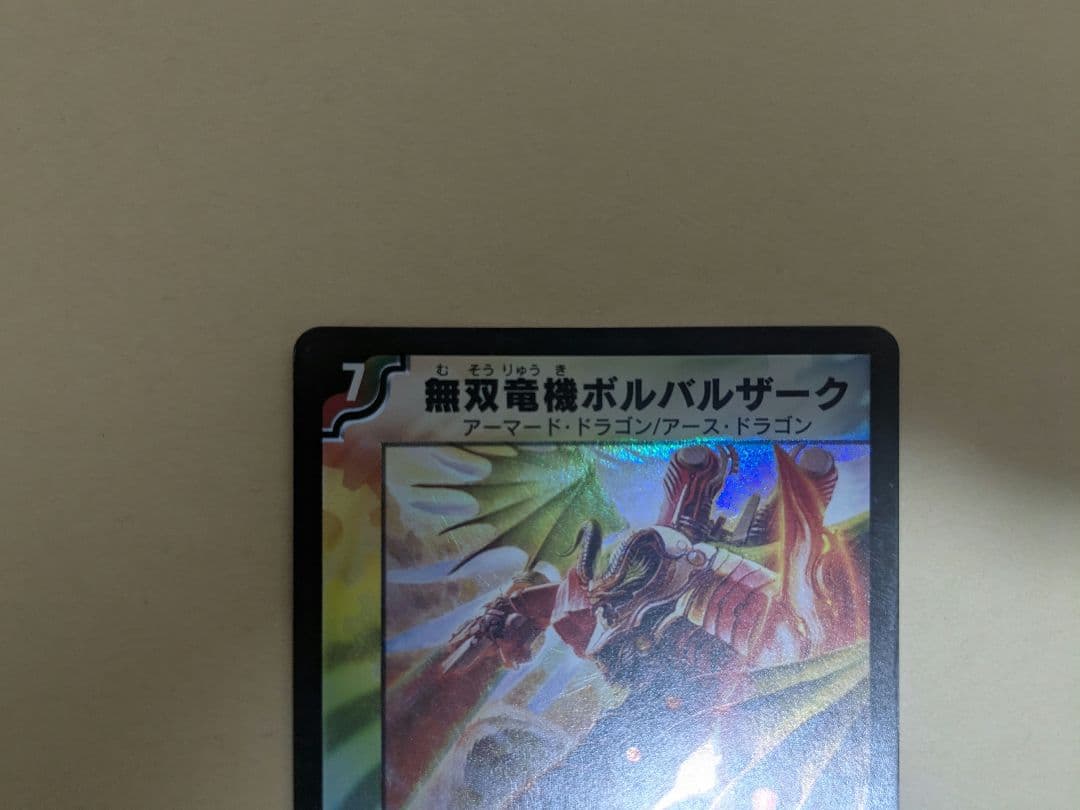 デュエマ 引退品