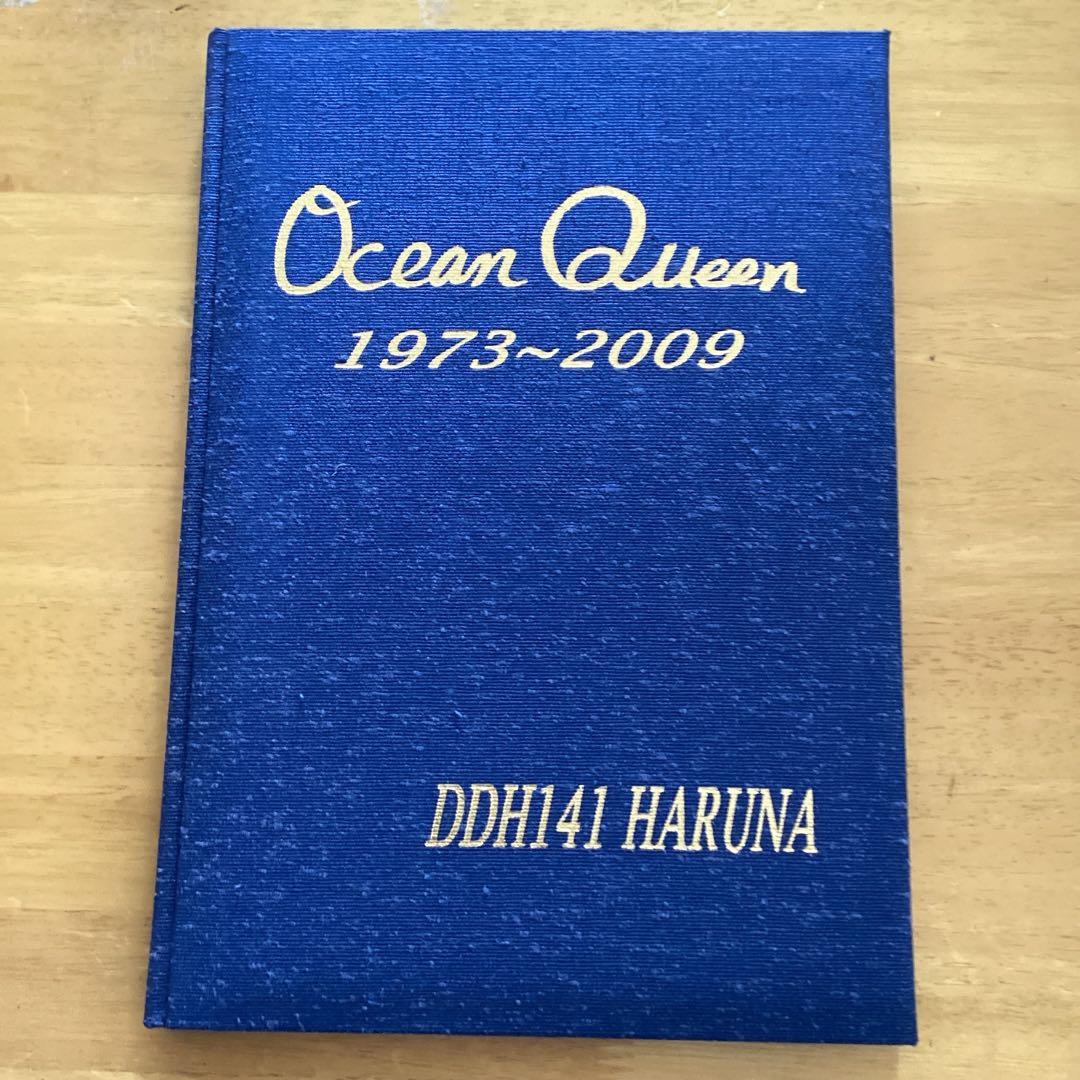 護衛艦はるな　超豪華　退役記念アルバム、うちわセット　海上自衛隊パンフレット一式