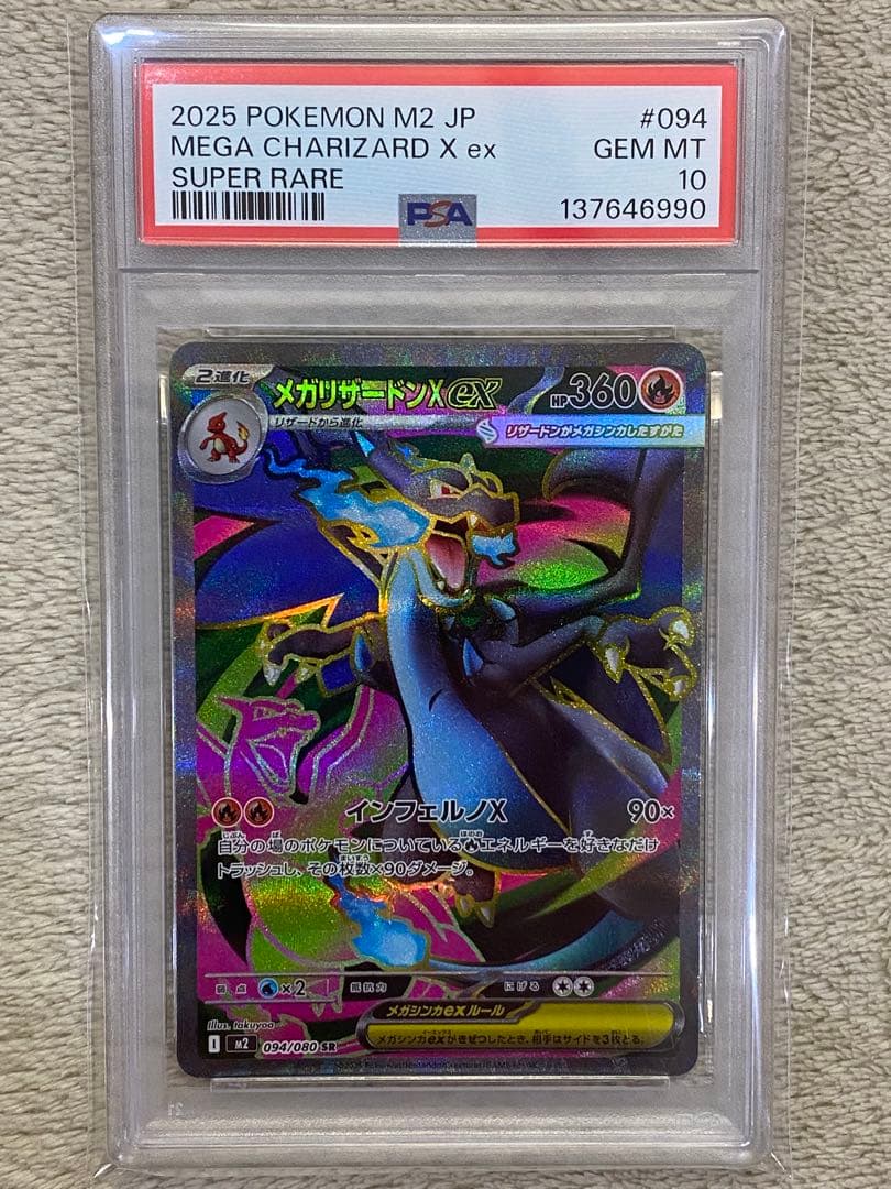 【PSA10】メガリザードンXex SR インフェルノX M2 094 03