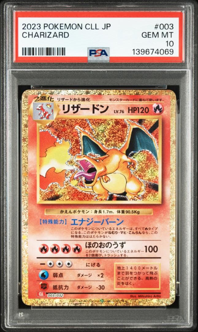 PSA10 クラシック リザードン classic 003/032 ポケカ