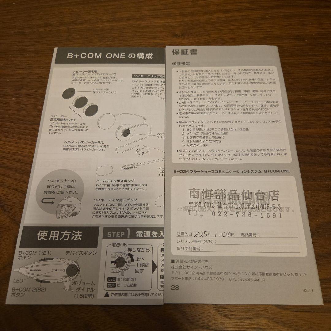 サインハウス　ビーコム ワン　本体のみ