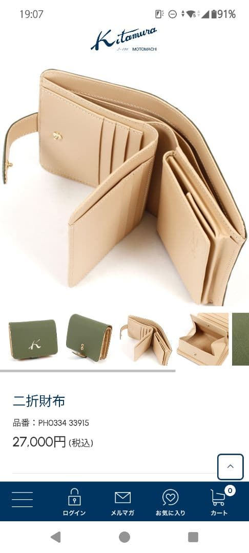 処分したいのでお値引きします！Kitamura 二つ折り財布 グリーン