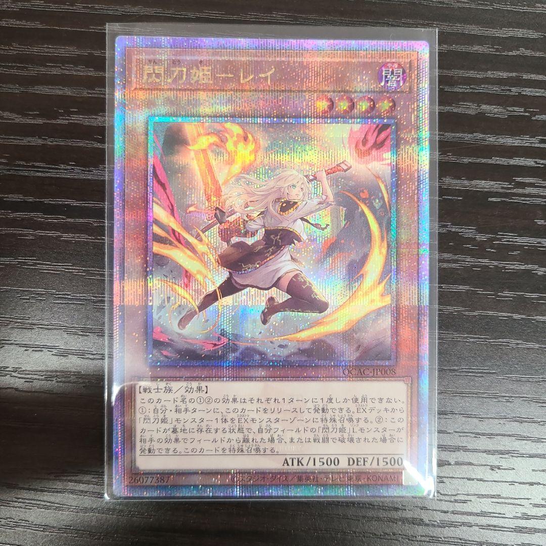 遊戯王　閃刀姫レイ　絵違い　25thシークレットレア　クオシク