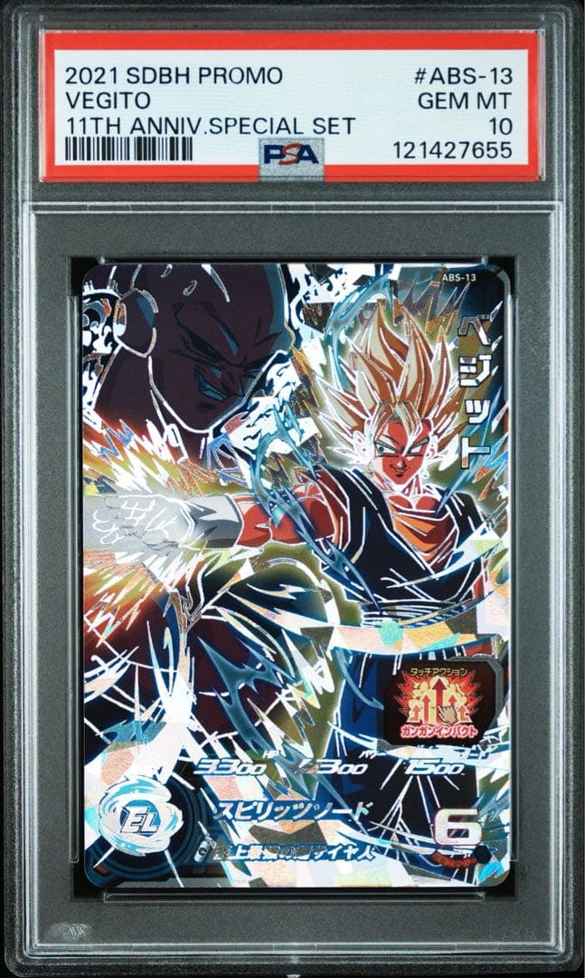 【PSA10】【ベジット　魔人ブウ　abs】 ドラゴンボールヒーローズ
