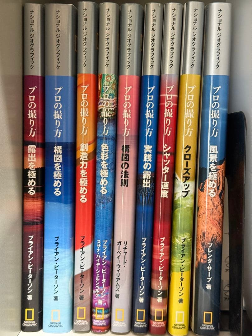 ナショナルジオグラフィック　プロの撮り方　9冊