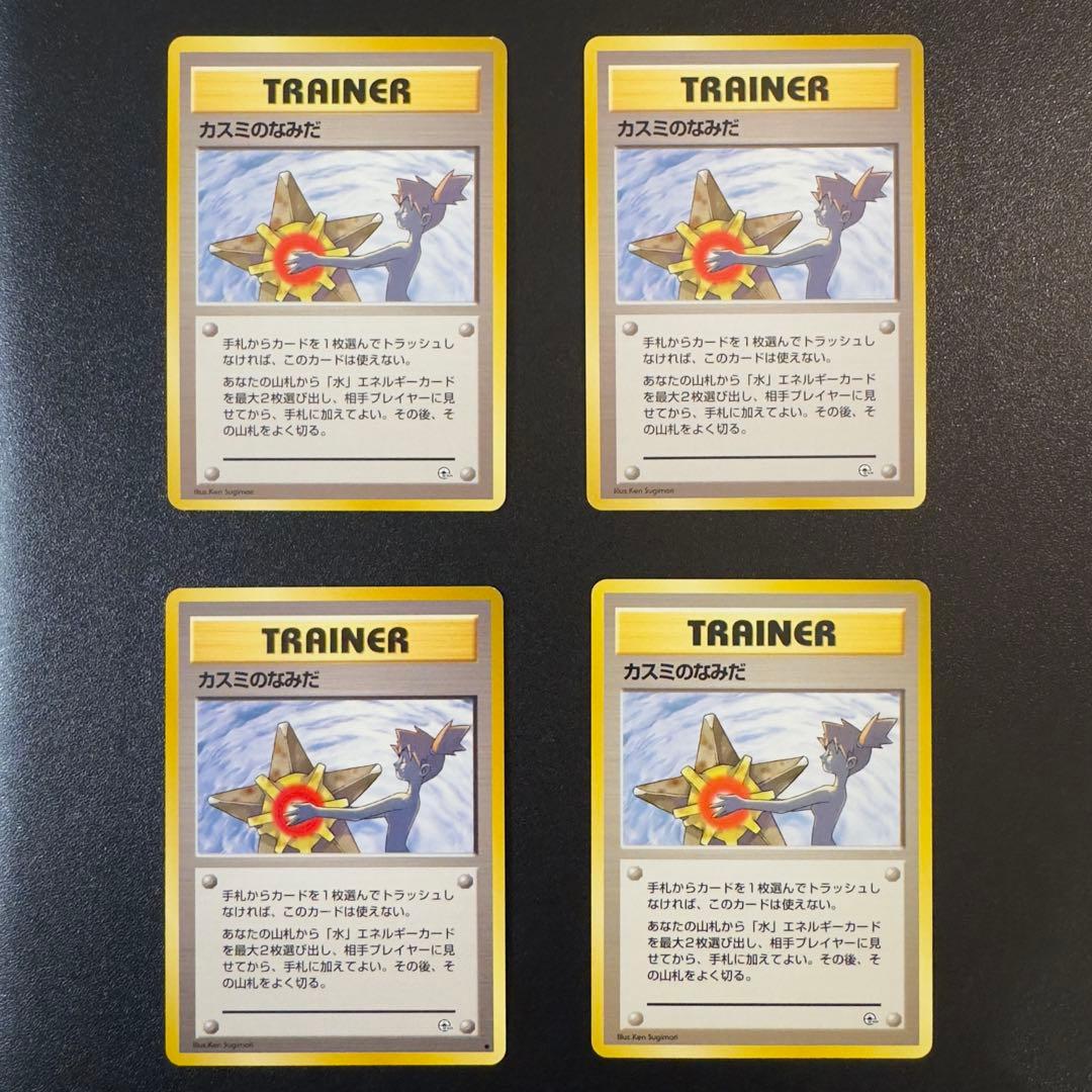 ポケモンカード　旧裏　カスミのなみだ　マークなし　あり　20枚　まとめ売り