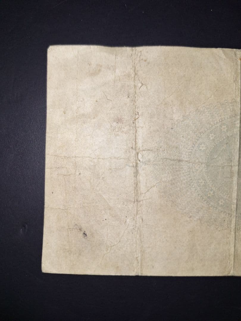 ①なかなか美品❗ 神功皇后１円 改造紙幣１円【０四００貳】アンティーク 旧紙幣