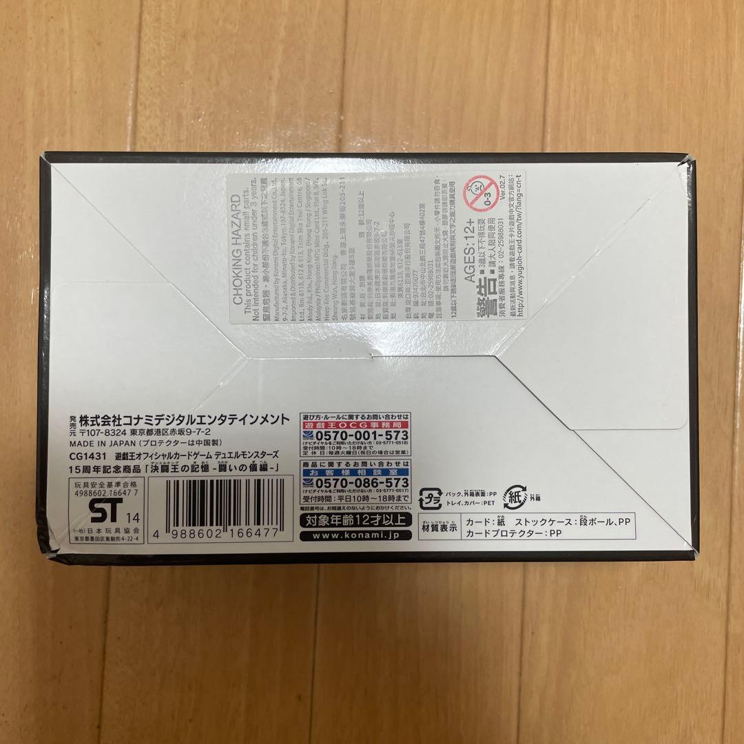 【新品未開封】遊戯王OCG 決闘王の記憶 3種類セット