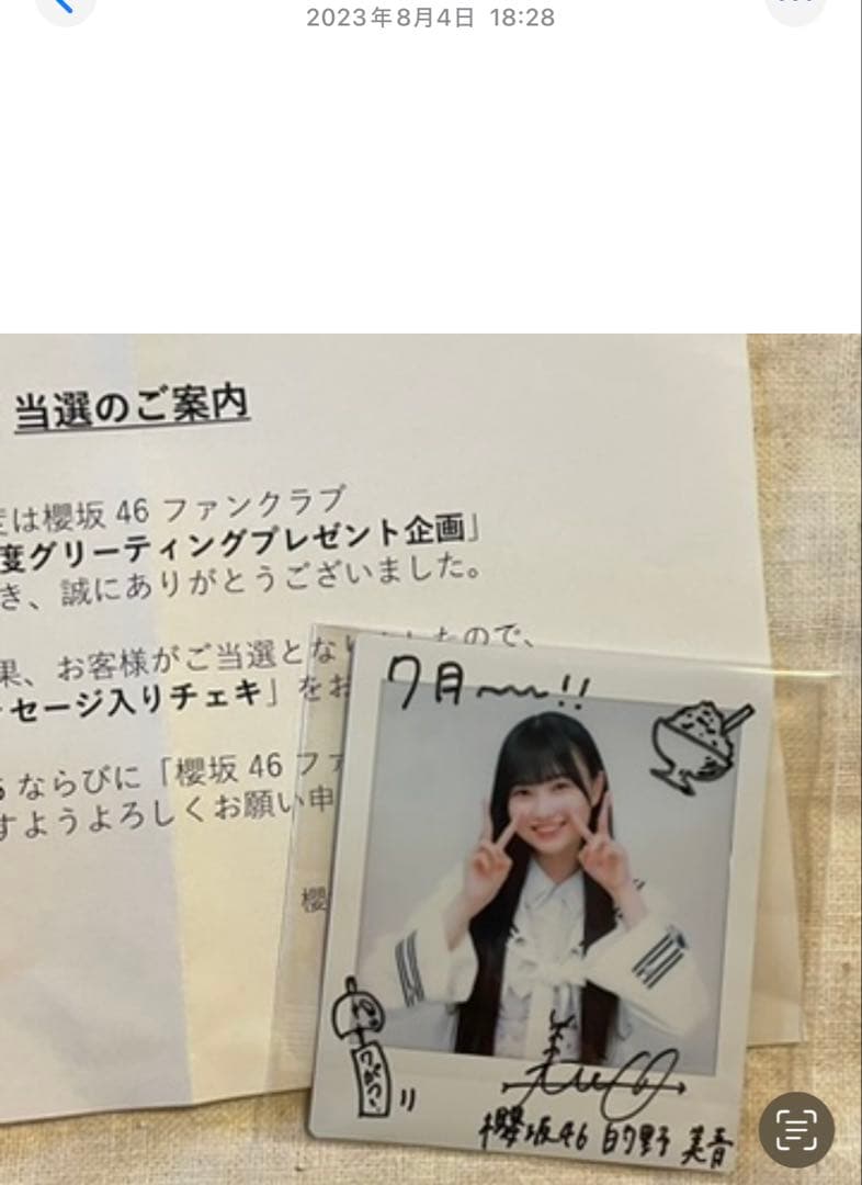 櫻坂46 直筆サイン入りチェキ 7月撮影　グリーティングチェキ　的野美青
