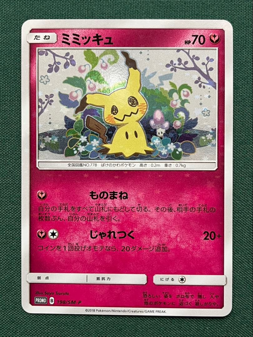 ② ポケモンカード ポケカ ミミッキュ ミミッキュだよ プロモ 198/sm-p