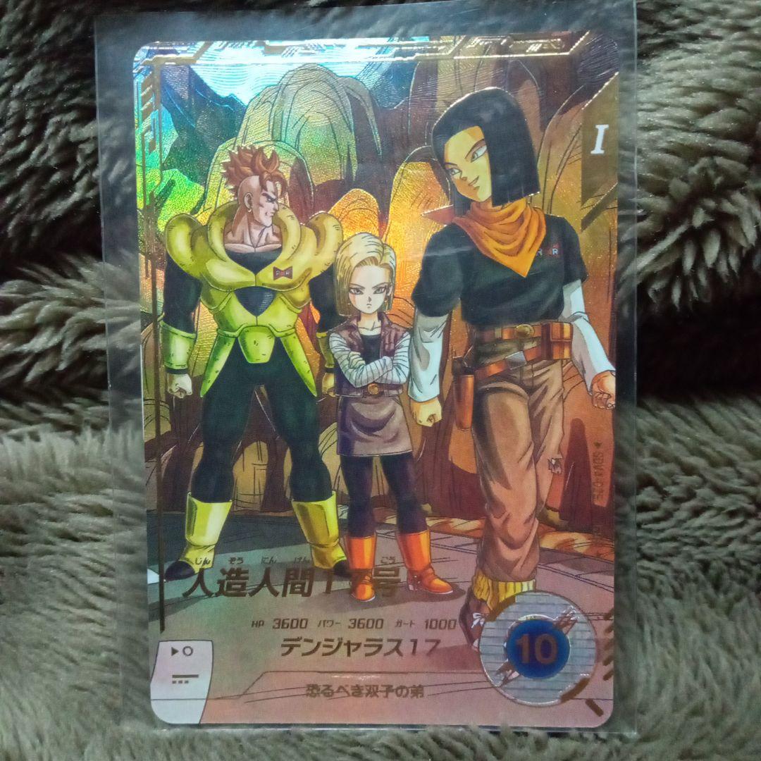 ドラゴンボール 人造人間17号 SDV4-026 パラレル