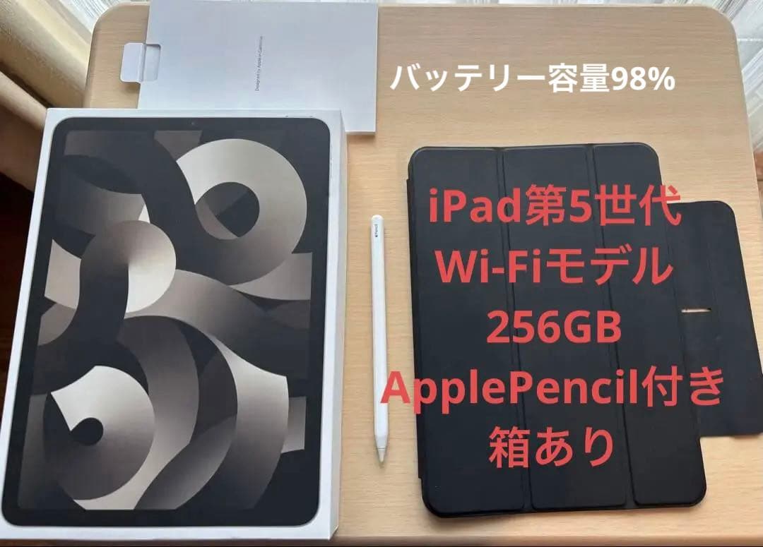 ❗️値下げ❗️iPad Air 第5世代(256GB) & Apple Pencil