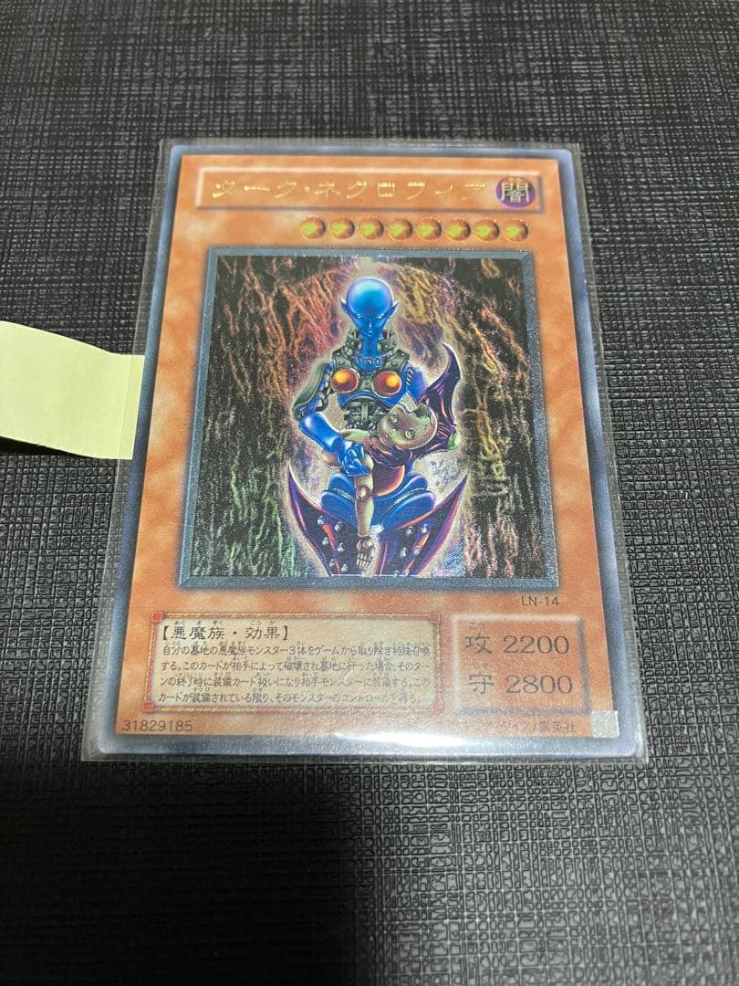 ダーク・ネクロフィア レリーフ アルティメットレア