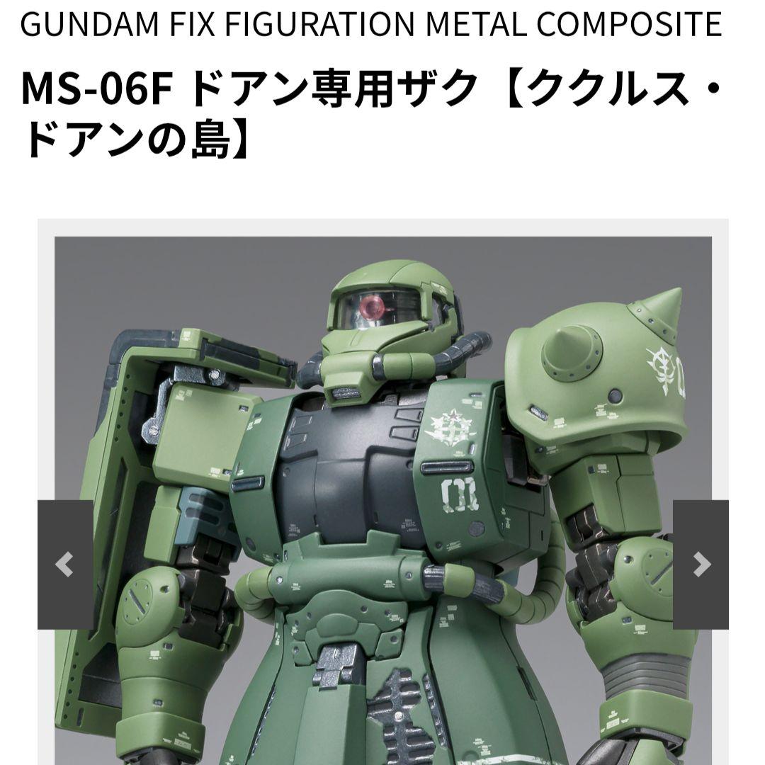 GFFMC ククルス・ドアン ガンダム・ザク 2台セット