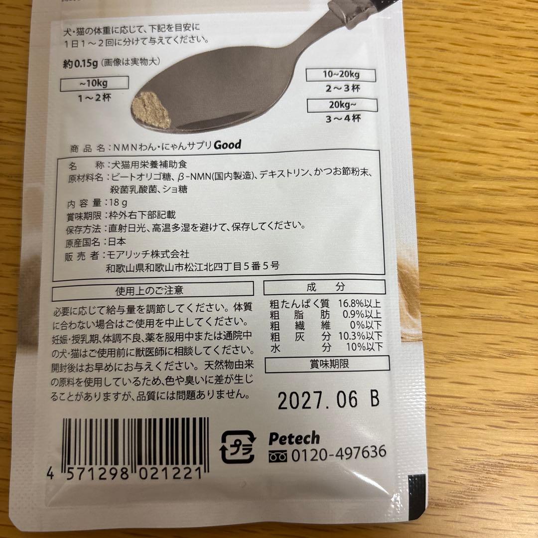 【購入前メッセージを】NMN6000 99g 犬猫用サプリメント　2袋セット