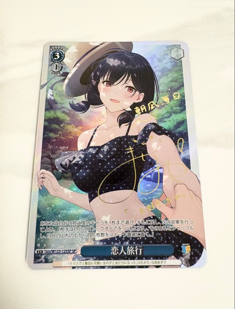 恋人旅行 朝凪海 【SP】 角川スニーカー文庫 Vol.2　ヴァイス