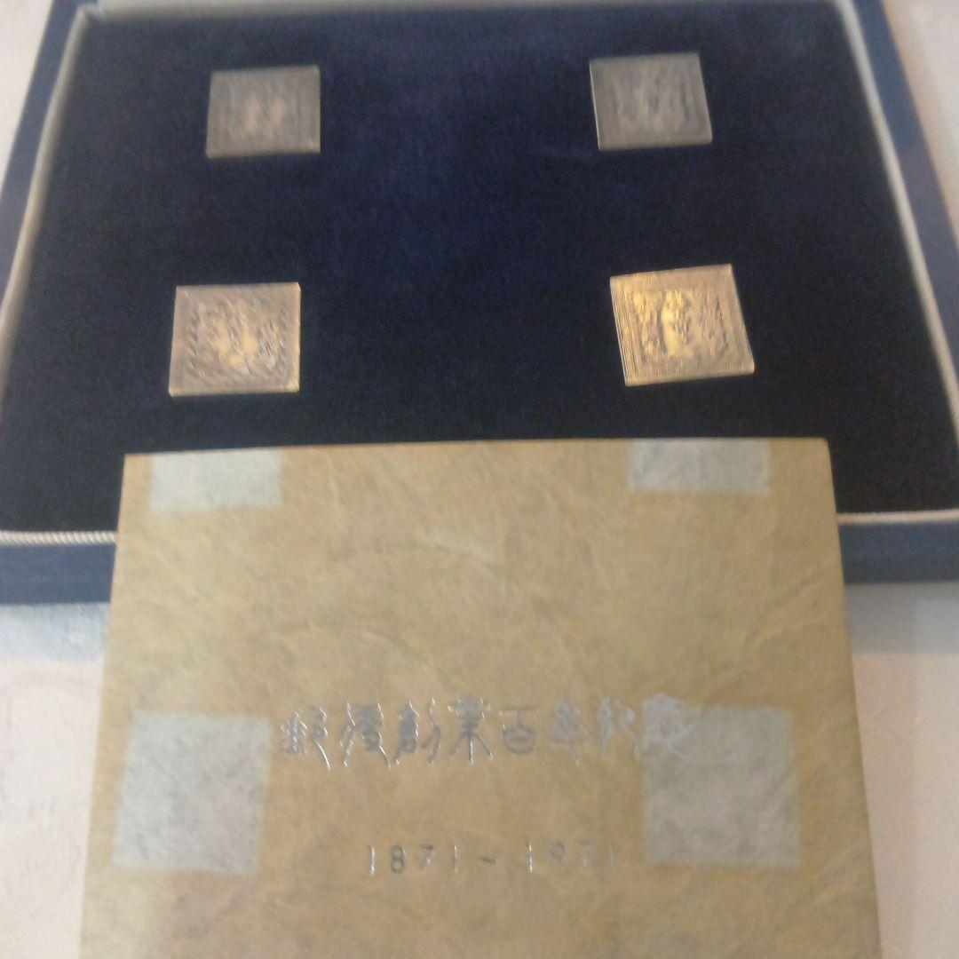 郵便創業100年記念　純銀製切手型メダル 4枚セット コレクション　希少