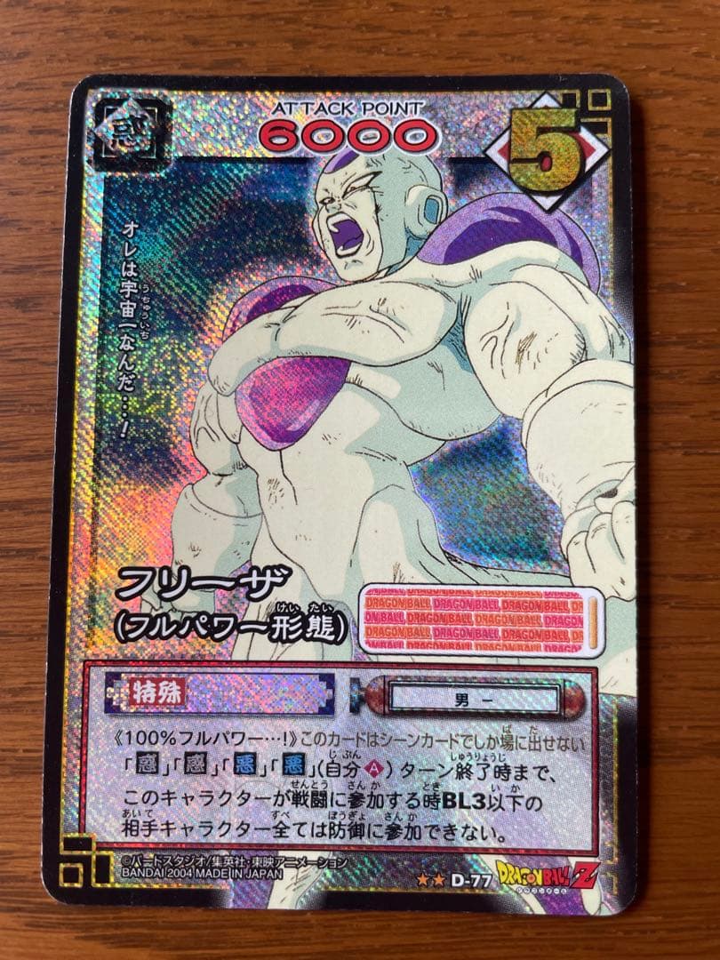 ドラゴンボール　旧ドラゴンボール　ドラゴンボールカードゲーム　フリーザ