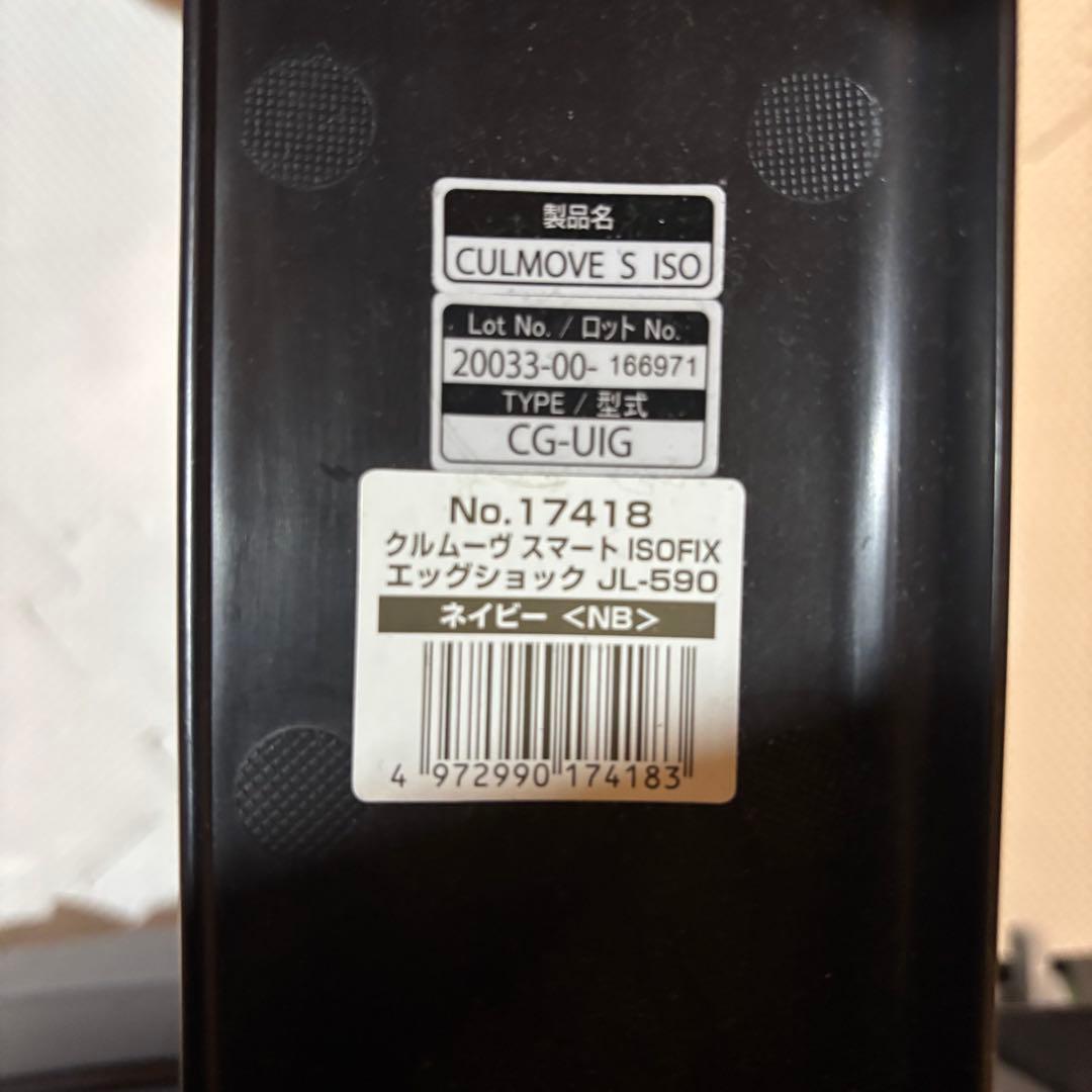 【美品】Combi コンビ クルムーヴスマート ISOFIX JL-590