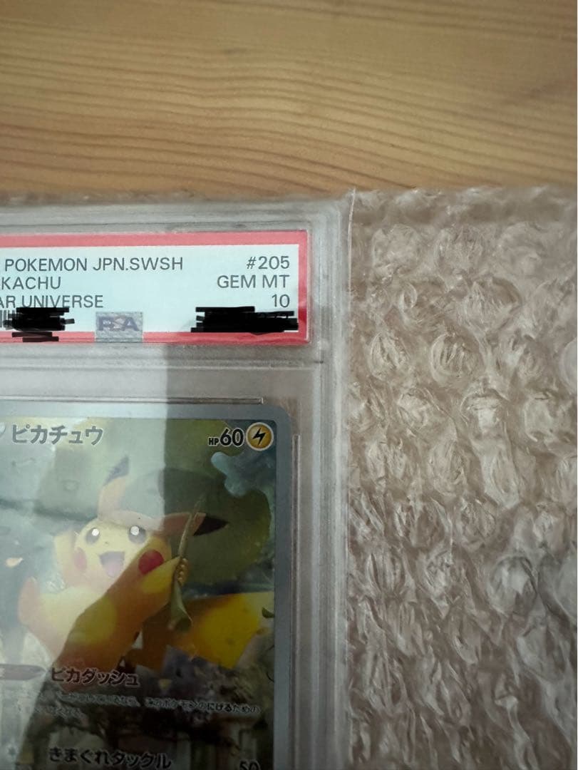 ピカチュウar PSA10 VSTARユニバース