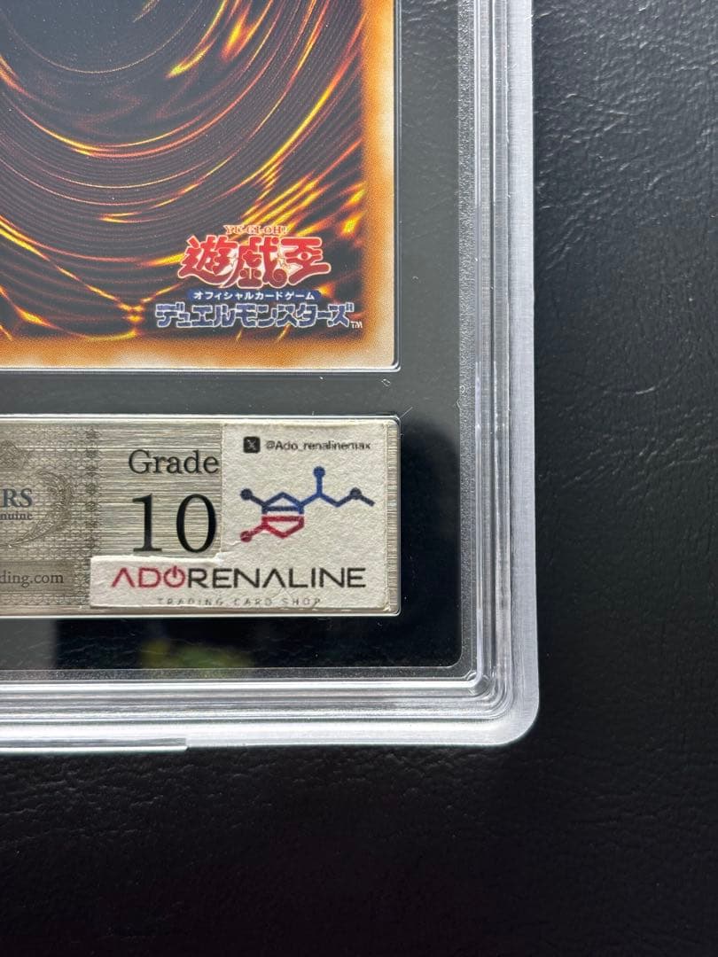 【ARS10】グレートモス 初期シークレット