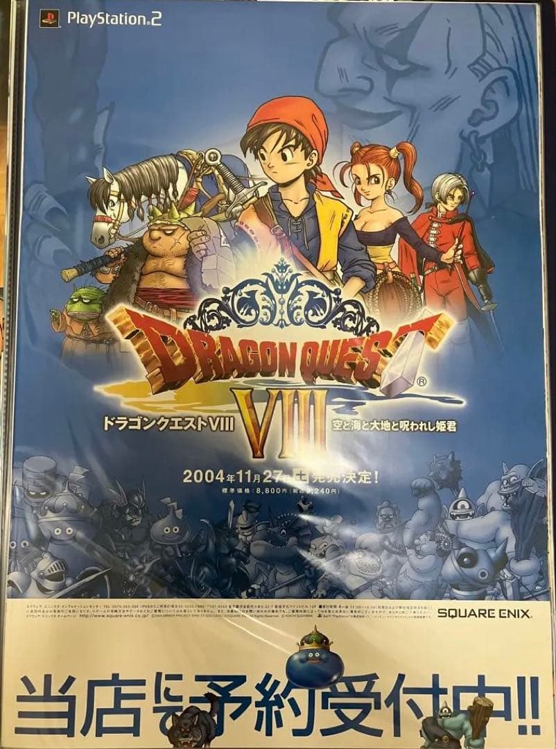 希少　PS2版　ドラゴンクエストⅧ　販促ポスター