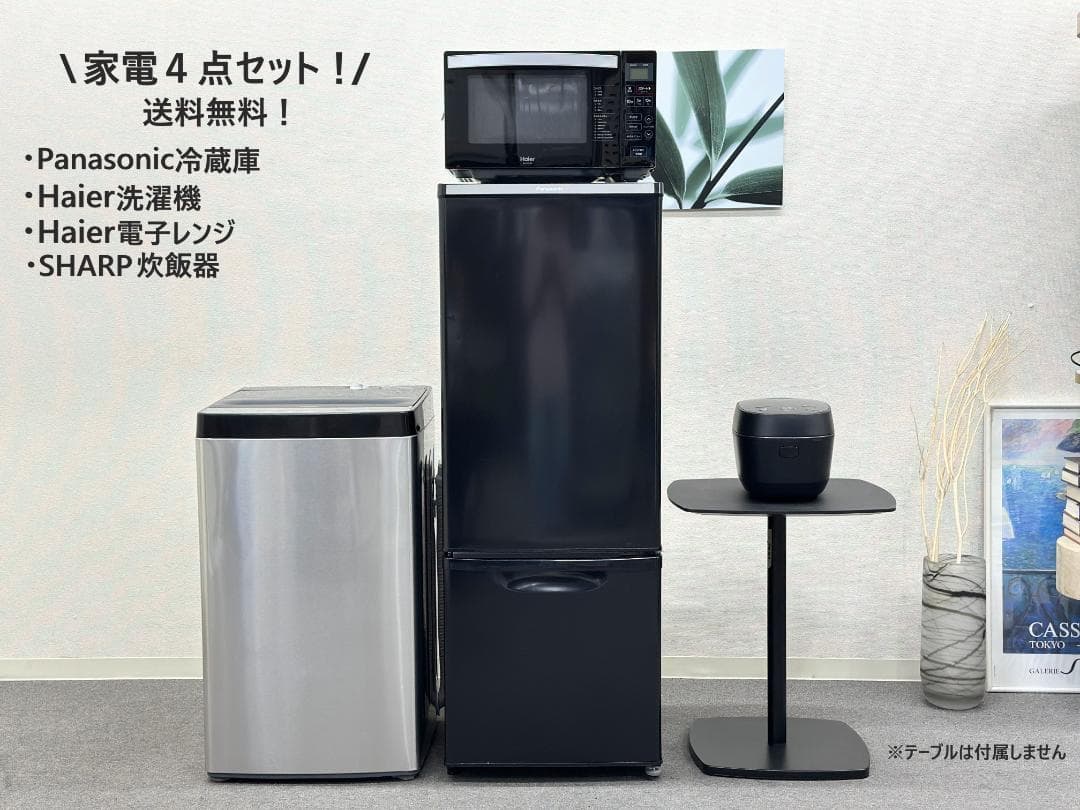 Ahmadafif4点セット！洗濯機 冷蔵庫 電子レンジ 炊飯器 送料無料