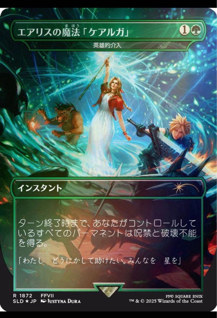 ぶ*う様 Secret Lair x FINAL FANTASY 日本語 2種セ