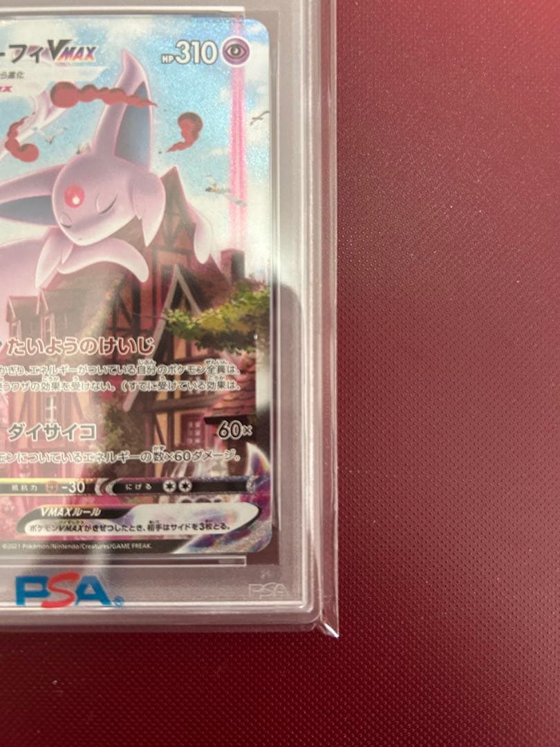 お*る様 2021 ポケモン エーフィVMAX PSA 10