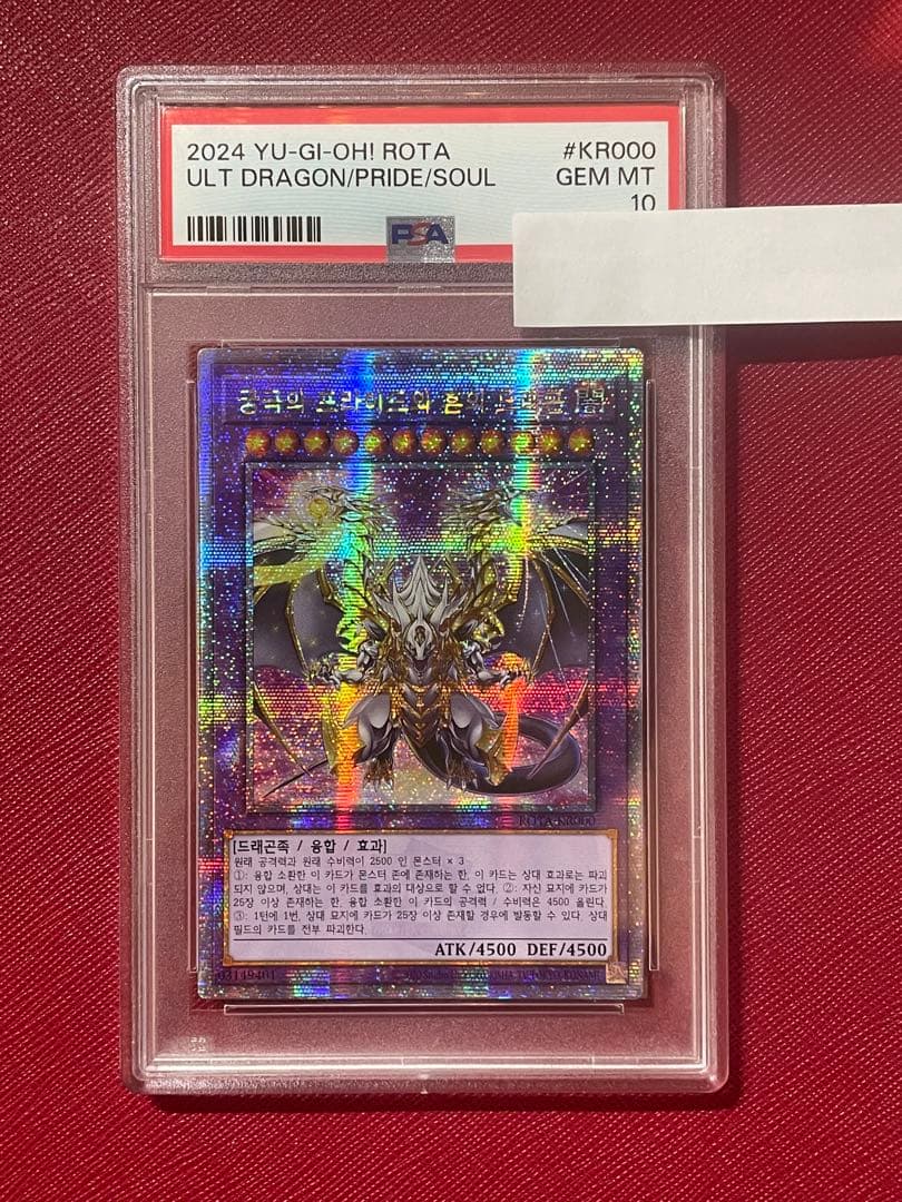 誇りと魂の究極竜　25th クオシク　韓国語　psa10