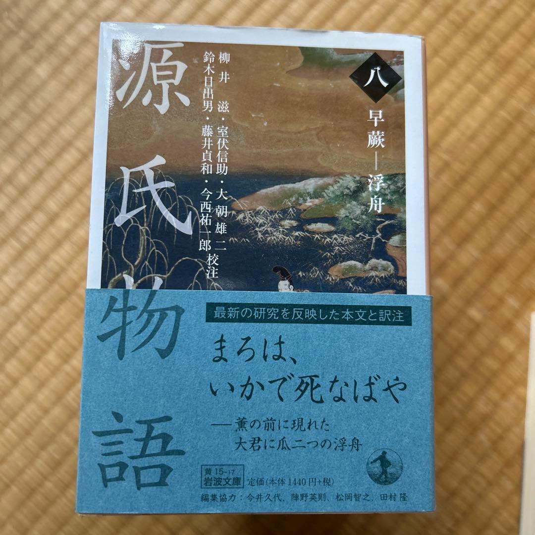 源氏物語 全10巻セット　岩波文庫