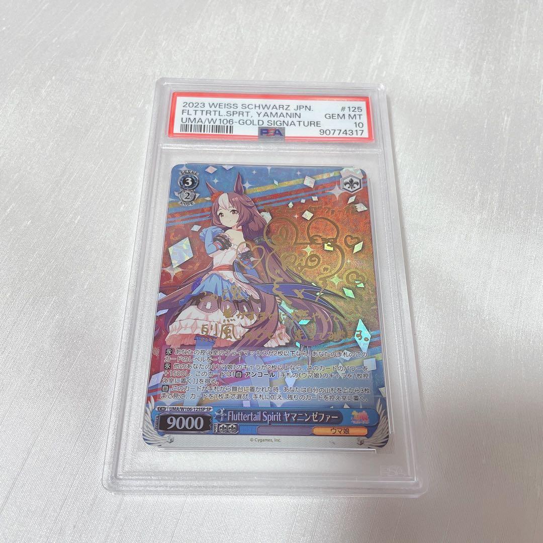 ① PSA10 ヴァイスシュヴァルツ ウマ娘 ヤマニンゼファー SP