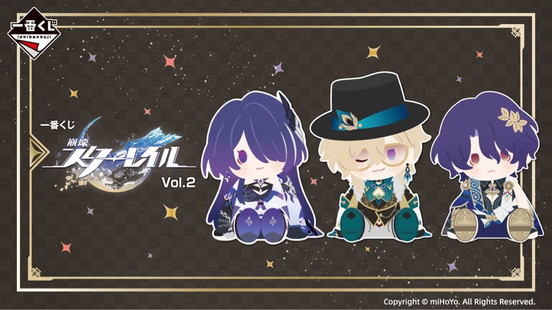 一番くじ 崩壊：スターレイル Vol.2 1ロット