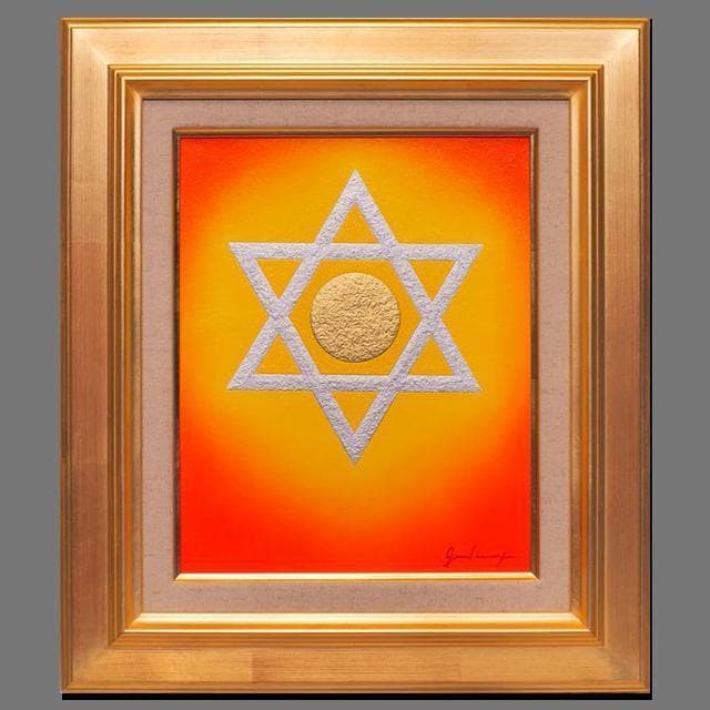 奇跡と開運の兆しとは？☆『ダビデの星』★がんどうあつし油絵画F3額付作者直接出品