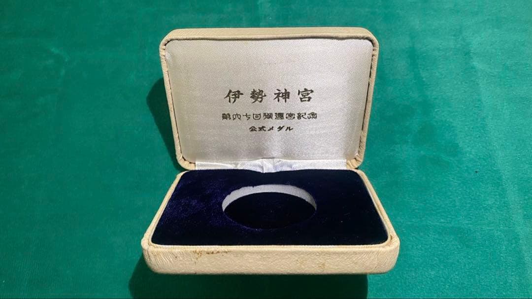 第60回 伊勢神宮 式年御遷宮記念記念メダル 純銀刻印