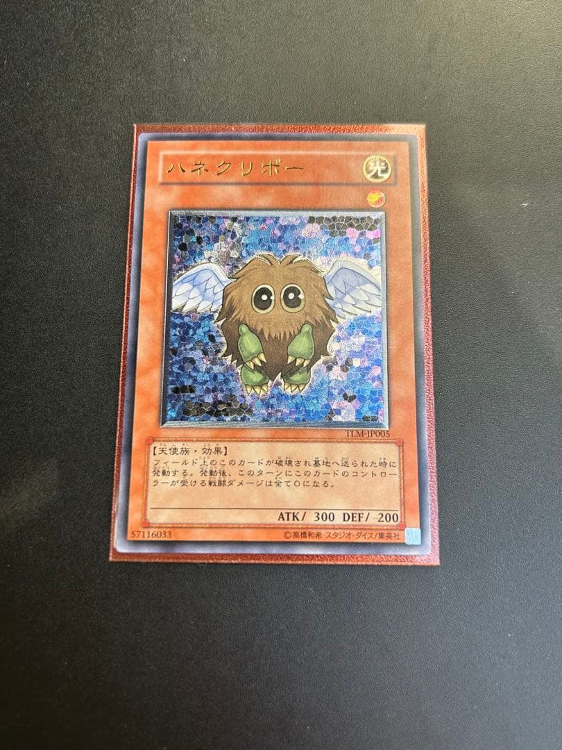 遊戯王 美品　ハネクリボー レリーフ