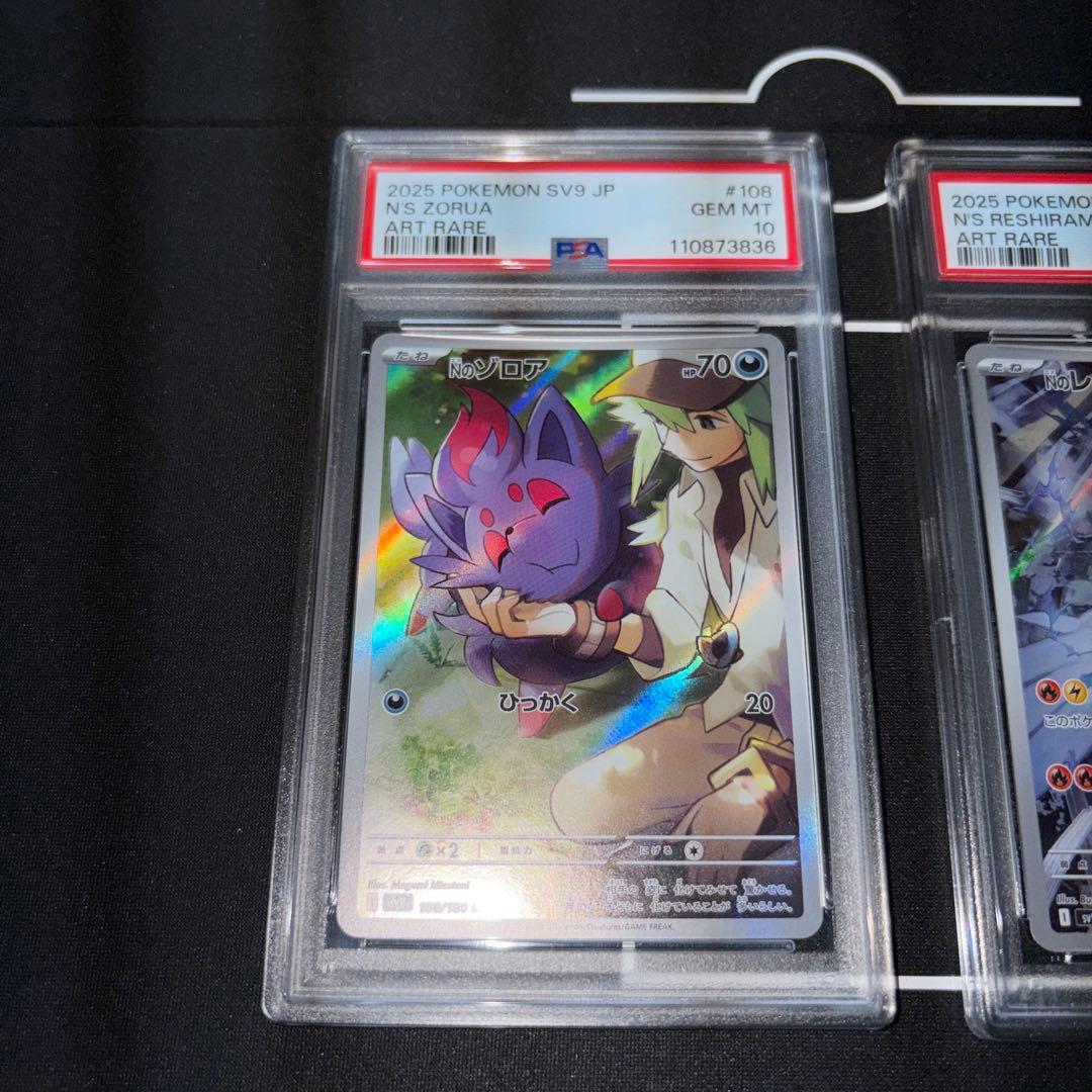 ポケカ Nのゾロア AR Nのレシラム AR PSA10 連番