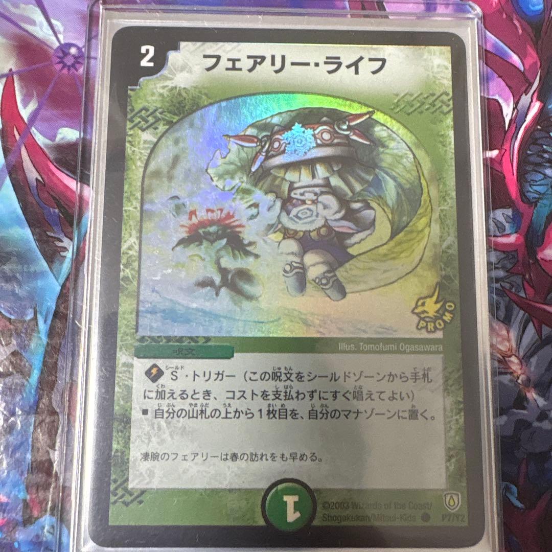 デュエルマスターズ フェアリーライフ 初期 プロモ