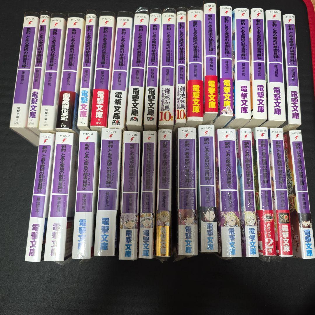 新約 とある魔術の禁書目録(インデックス)　全巻まとめ売り