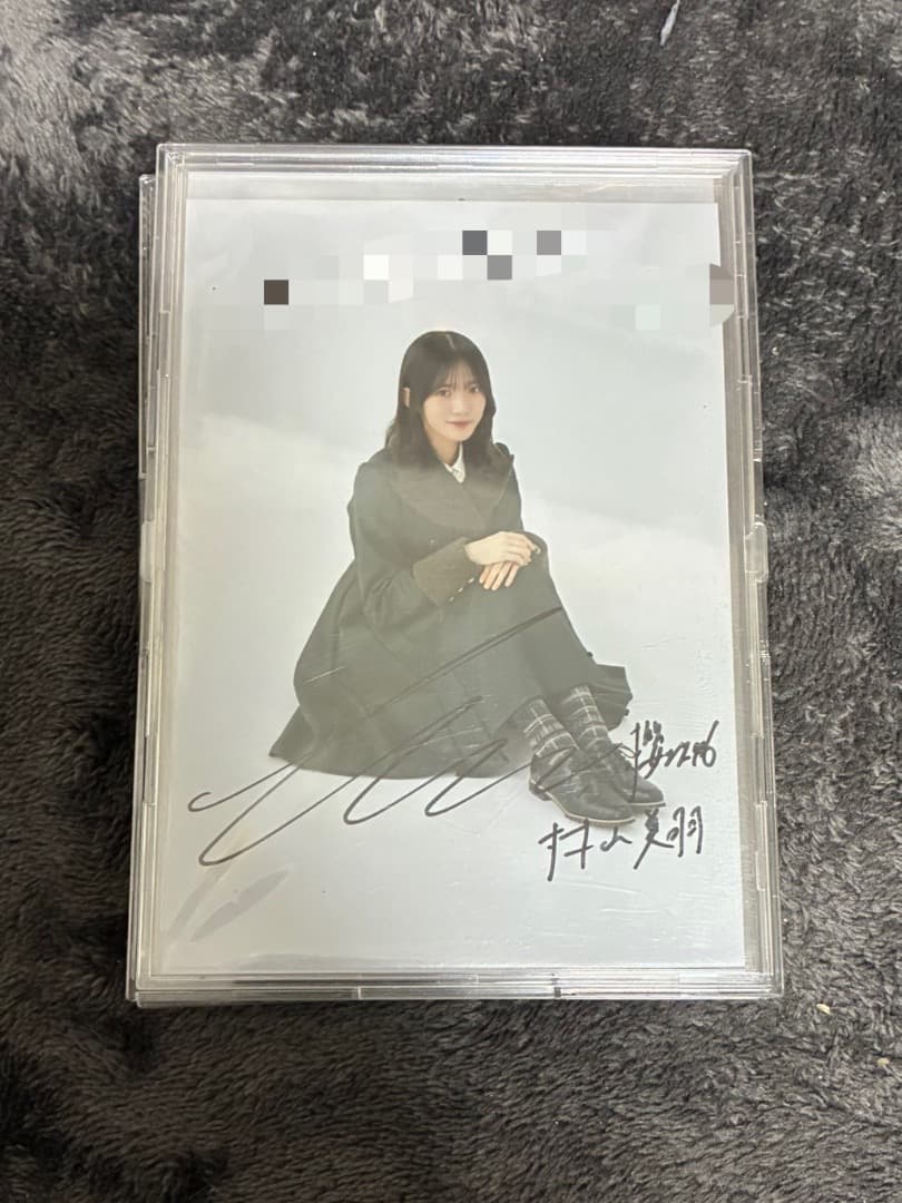 櫻坂46 村山美羽　直筆入り　秘蔵生写真