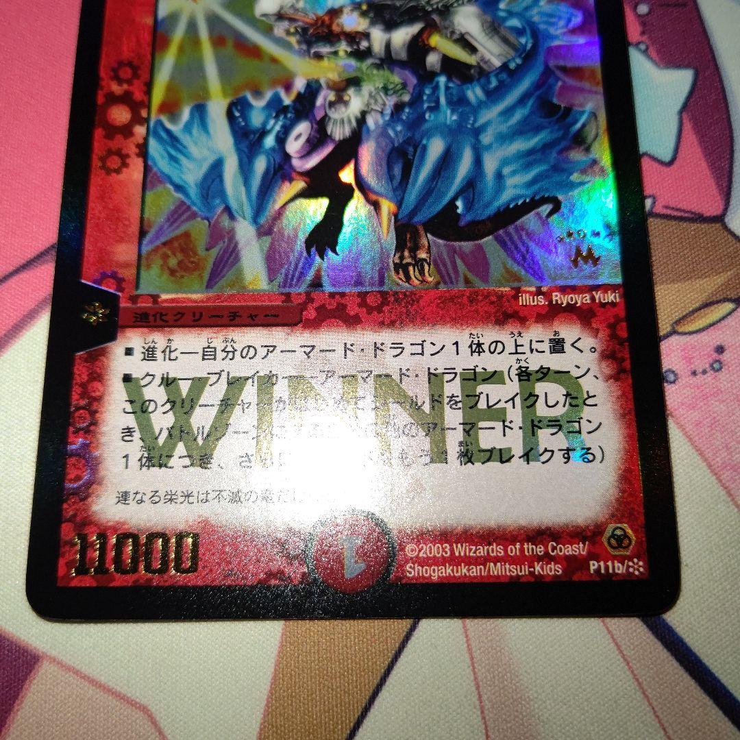 お*ん様 デュエルマスターズ 超竜ザシャック プロモ winner