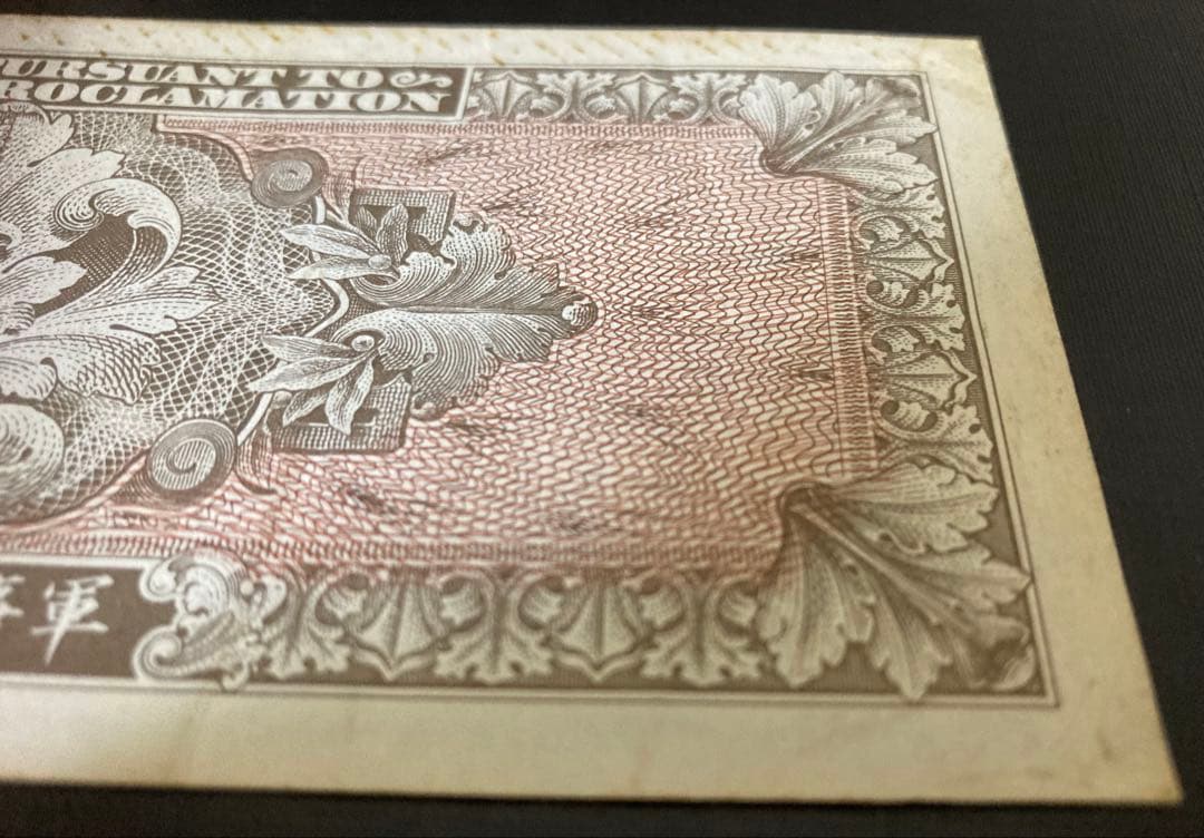 在日米軍軍票　A20円券　軍事通貨　旧紙幣　1946年