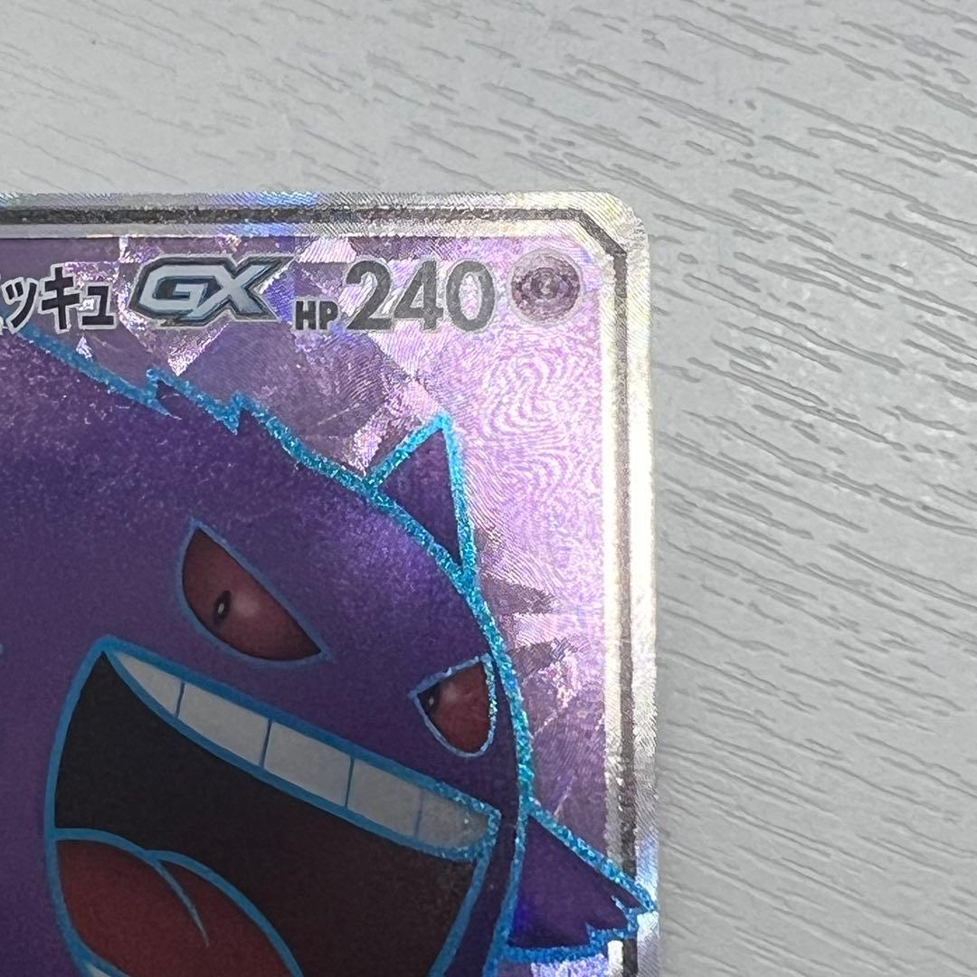 ゲンガー＆ミミッキュGX SR SM9 038/095