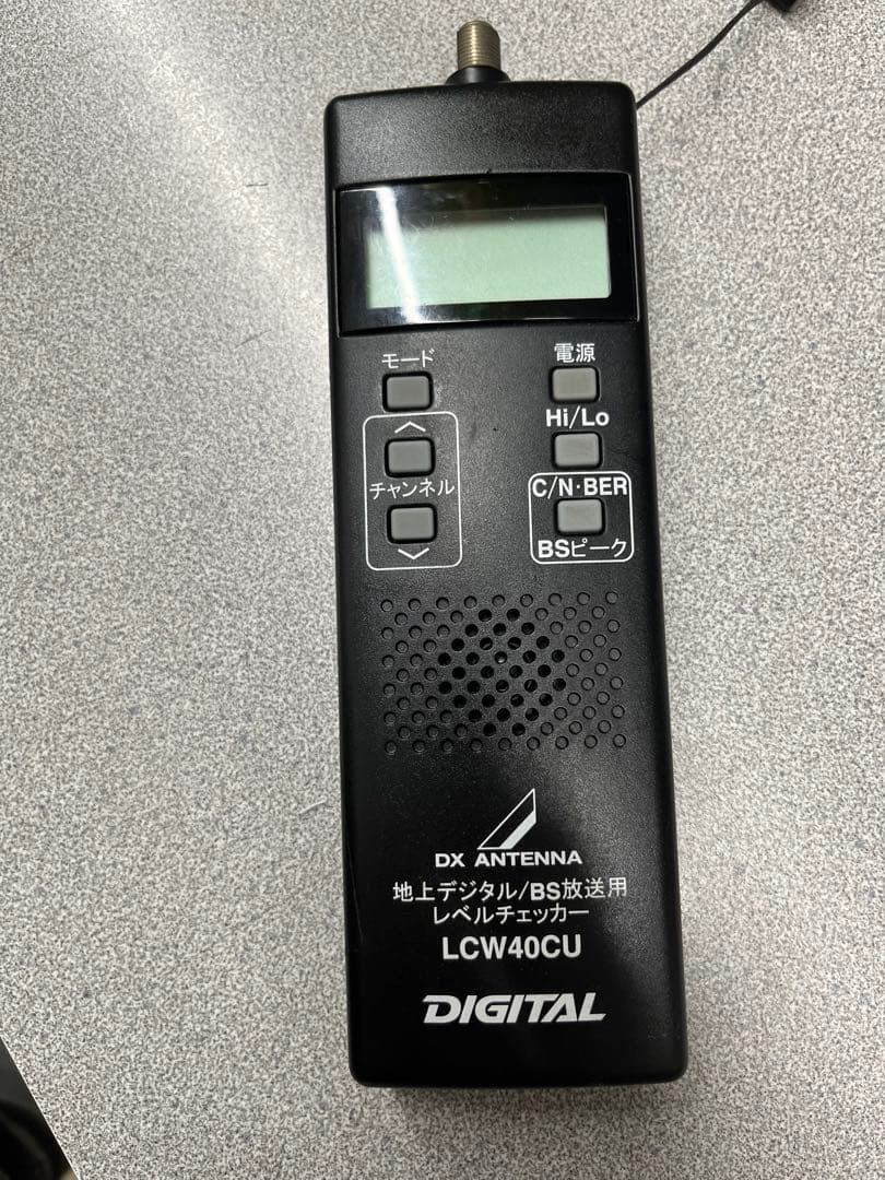 DXアンテナ　地デジ/BSレベルチェッカー　LCW40CU　現状品