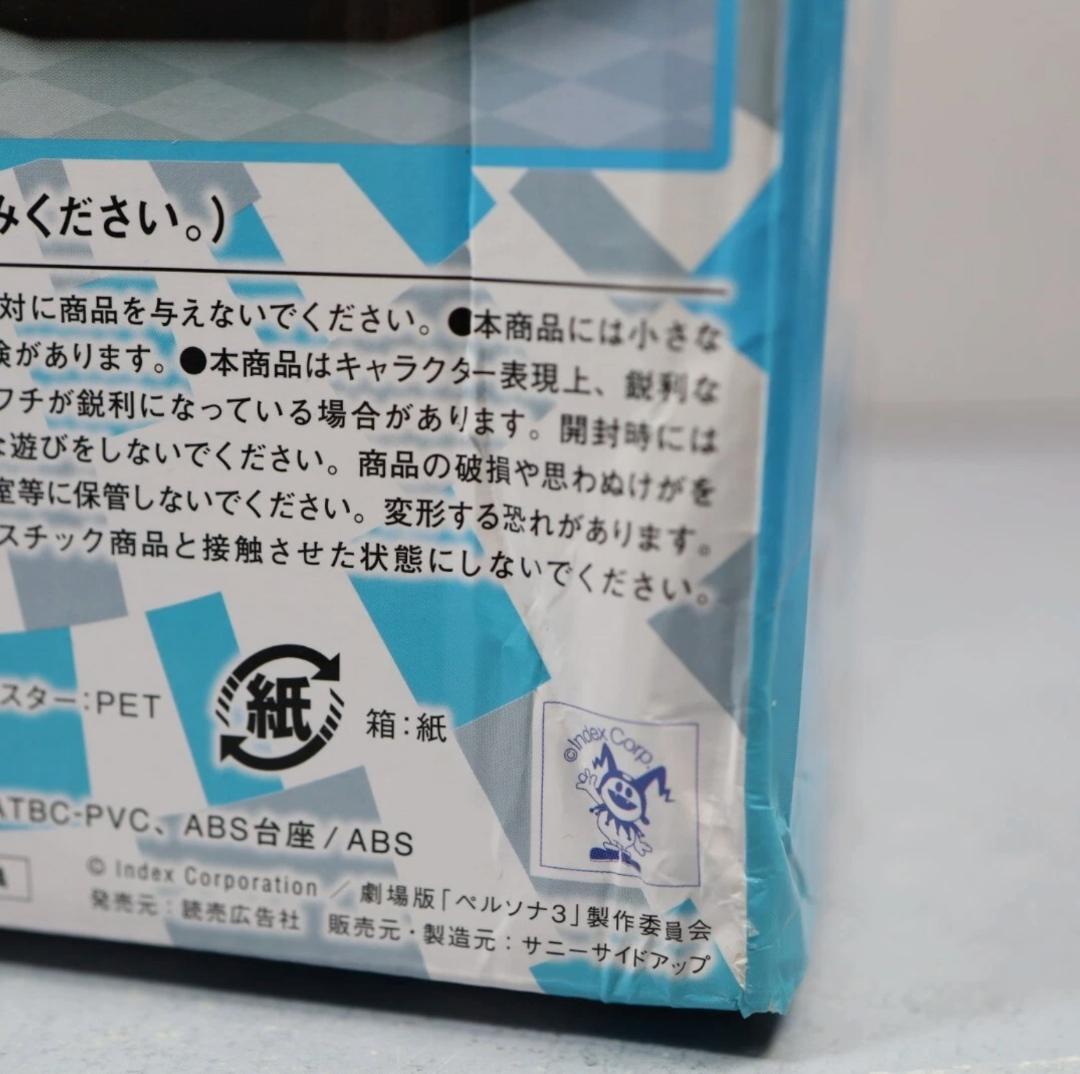 ペルソナ3 結城理　1/8 フィギュア　未開封