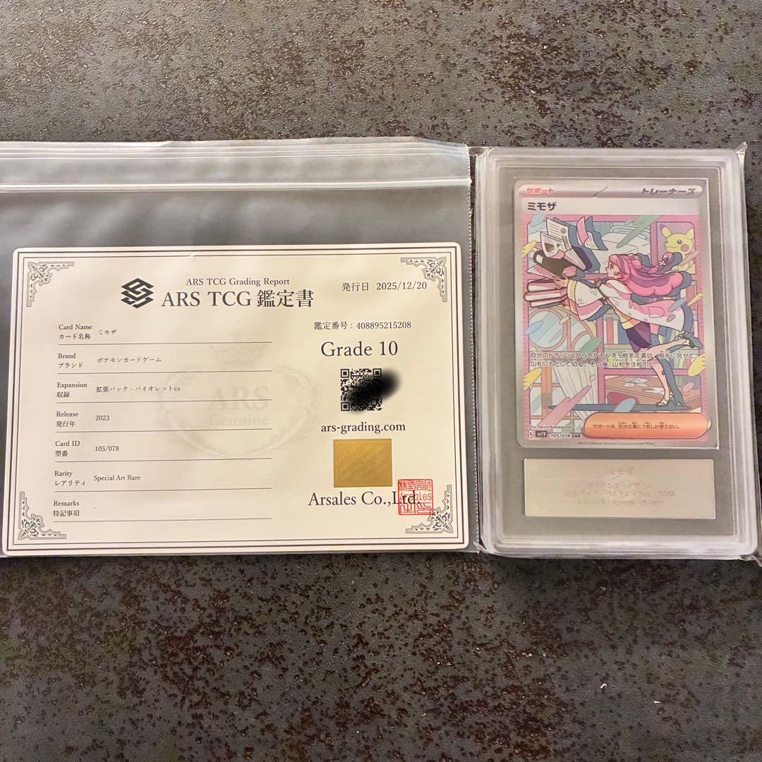 ミモザ sar ars10 鑑定書付き　極美品　psa10以上　世界で301枚