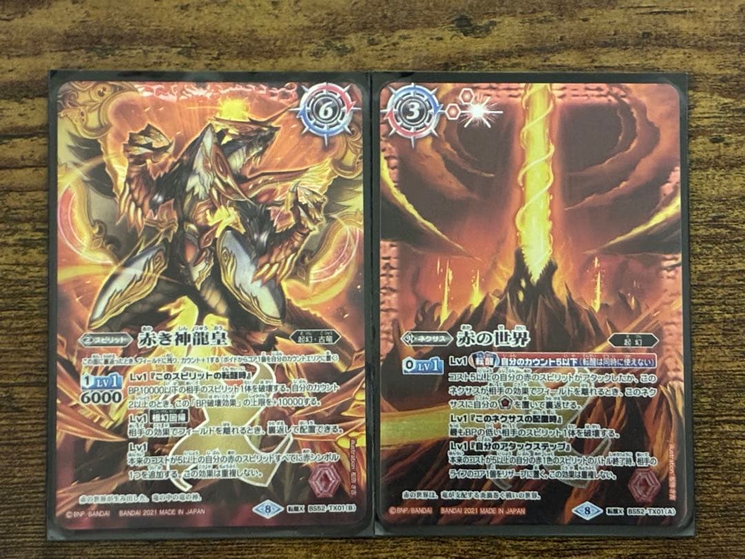 バトルスピリッツ 赤の世界 2枚セット レリーフ加工